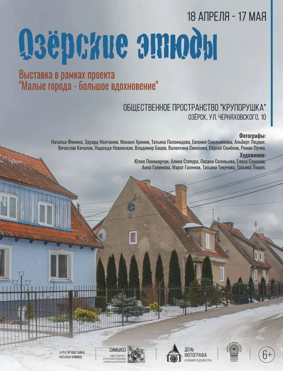 афиша фотовыставки